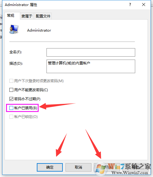 Win10啟用管理員賬戶的方法