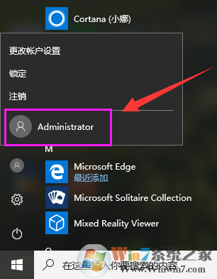 Win10啟用管理員賬戶的方法