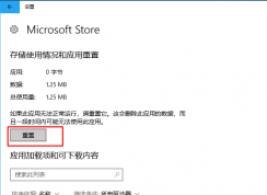 win10 1709重置應用商店的方法