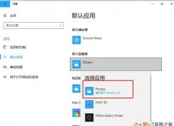 win10系統(tǒng)上無法使用或找不到Microsoft照片查看圖片軟件的解決方法