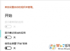 win10系統(tǒng)個性化無法使用 提示某些設置由你的組織來管理的解決方法