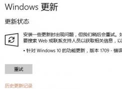 win10 1709更新錯誤代碼0x80070002 的解決方法