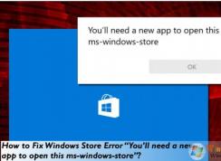win10應(yīng)用商店無法打開提示您需要一個新的應(yīng)用程序來打開這個ms-windows-store