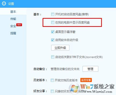 win10資源管理器中百度網(wǎng)盤怎么取消?刪除此電腦中百度網(wǎng)盤的方法