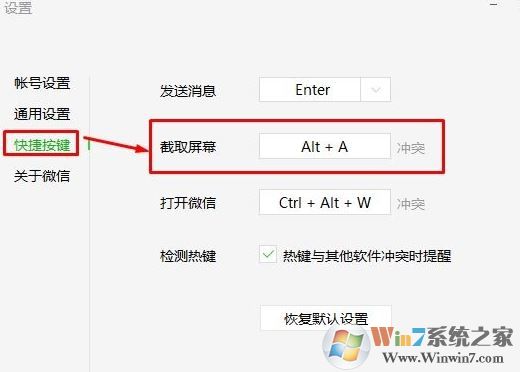 win10電腦微信alt a截圖沖突的解決方法