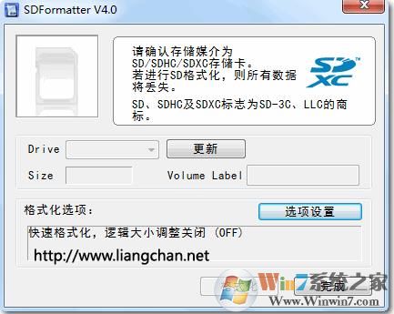 SD卡修復/內(nèi)存卡修復工具SDFormatter v4.0中文破解版