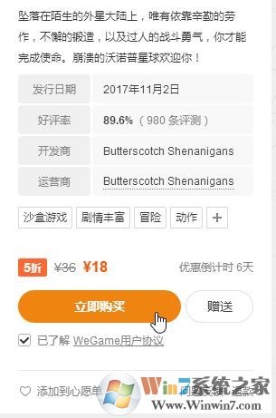 wegame上怎么買游戲?wegame購(gòu)買游戲的方法