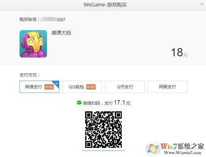 wegame上怎么買游戲?wegame購(gòu)買游戲的方法