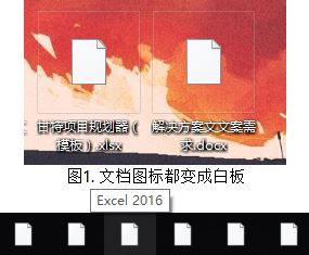 win10系統(tǒng)word/excel等office圖標(biāo)變白圖標(biāo)的解決方法