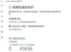 win10系統(tǒng)Windows Defender顯示安全衛(wèi)士 已安裝為防病毒提供程序 該怎么辦?