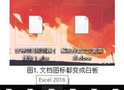 win10系統(tǒng)word/excel等office圖標(biāo)變白圖標(biāo)的解決方法