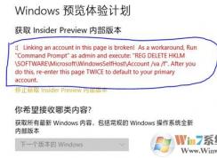 win10 Windows 預(yù)覽體驗計劃 出現(xiàn)Linking an account...的解決方法