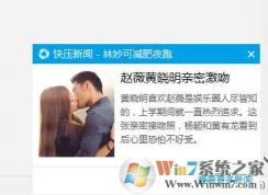快壓新聞怎么關(guān)閉刪除？如何取消快壓新聞