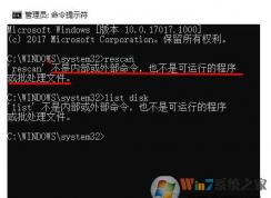 win10命令提示符提示“l(fā)ist disk 不是內(nèi)部命令或外部命令”的解決方法了