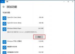Win10 1709沒有Windows Media Player播放器怎么安裝？