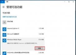 Win10系統(tǒng)Windows Media Player怎么卸載和重裝？