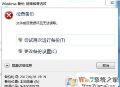 win10系統(tǒng)提示0x80070570錯誤的解決方法