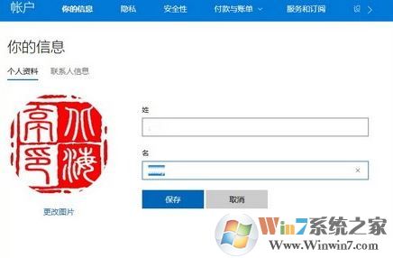 win10系統(tǒng)microsoft賬戶名如何修改?修改microsoft賬戶名的方法