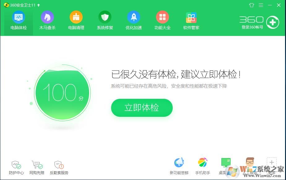 64位360安全衛(wèi)士2023