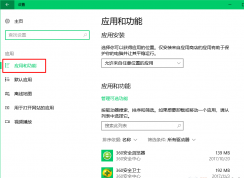 win10系統(tǒng)設(shè)置下應(yīng)用和功能打不開的解決方法