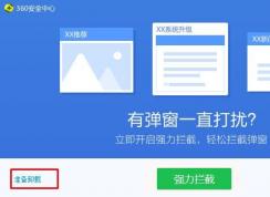 Win7控制面板卸載程序里沒有360安全衛(wèi)士怎么卸載？
