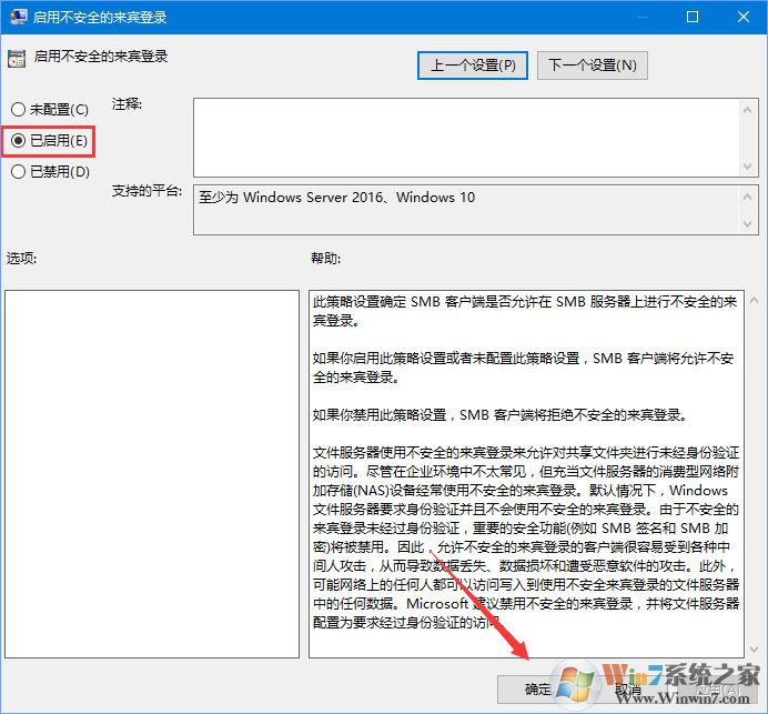 Win10 1709提示“因文件共享不安全 不能連接文件共享”怎么解決？