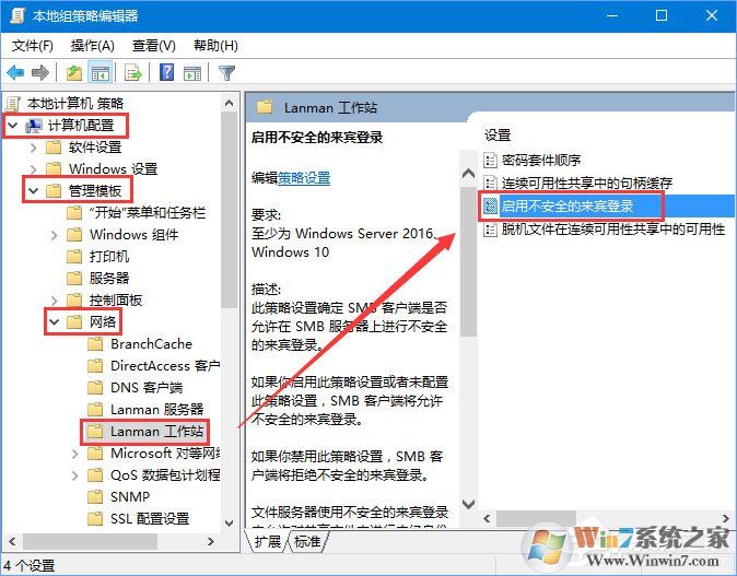 Win10 1709提示“因文件共享不安全 不能連接文件共享”怎么解決？