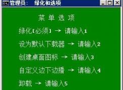 綠色軟件綠化時錯誤：拒絕訪問如何解決？