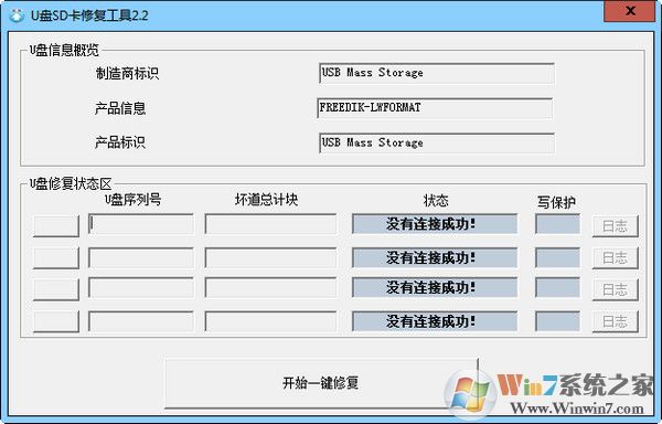 U盤SD卡修復(fù)工具 V2.3綠色免費版