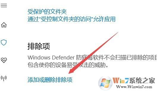 win10系統(tǒng)windows defender如何添加信任?defender添加排除項的操作方法