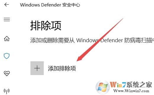 win10系統(tǒng)windows defender如何添加信任?defender添加排除項的操作方法