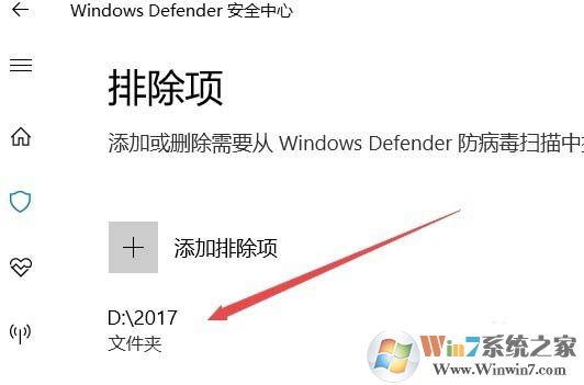 win10系統(tǒng)windows defender如何添加信任?defender添加排除項的操作方法