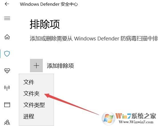 win10系統(tǒng)windows defender如何添加信任?defender添加排除項的操作方法