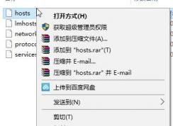 win10系統(tǒng)保存hosts文件時(shí)提示另存為怎么辦？hosts文件無法保存的解決方法