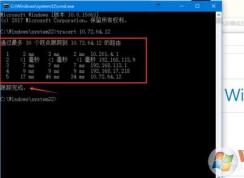 網(wǎng)絡(luò)訪問(wèn)不正常？Win10下路由Tracert跟蹤路由（路由圖）操作方法