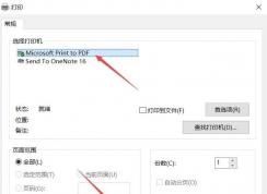 win10怎么把Word或TXT打轉(zhuǎn)換為PDF文件？