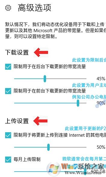 win10系統(tǒng)如何限制更新升級(jí)的下載速度?