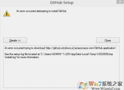 Win10系統(tǒng)GitHub提示錯誤安裝失敗的解決方法