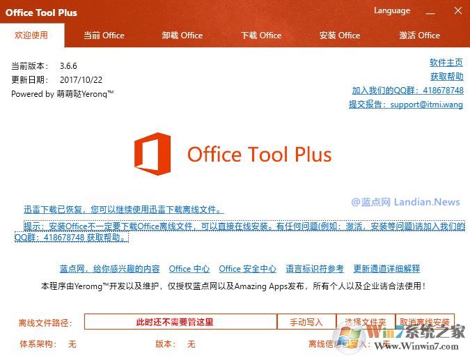 【Office Tool Plus】office自定義工具使用教程