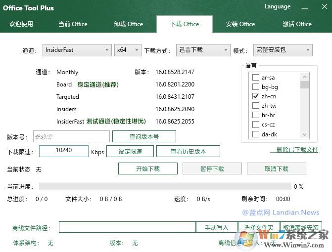 【Office Tool Plus】office自定義工具使用教程