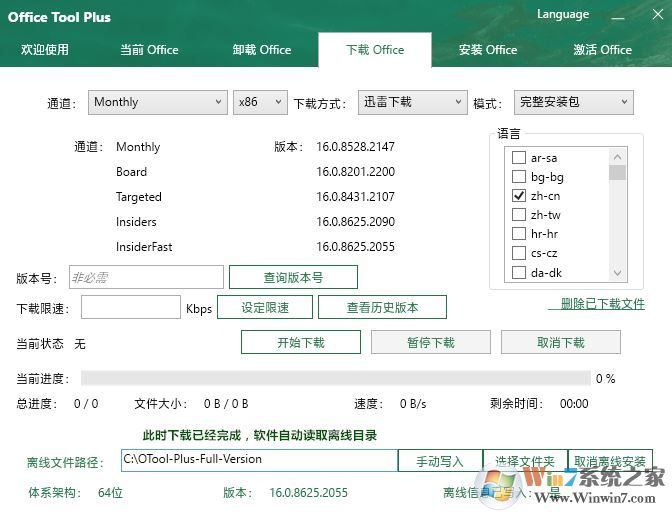 【Office Tool Plus】office自定義工具使用教程