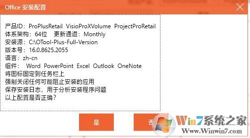 【Office Tool Plus】office自定義工具使用教程