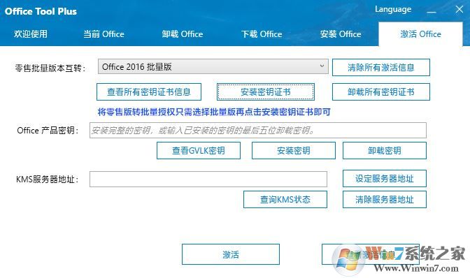 【Office Tool Plus】office自定義工具使用教程