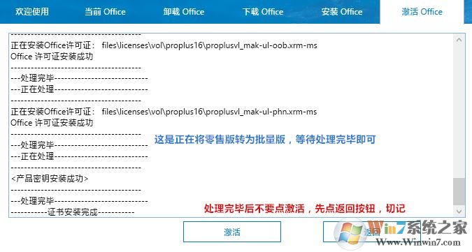 【Office Tool Plus】office自定義工具使用教程