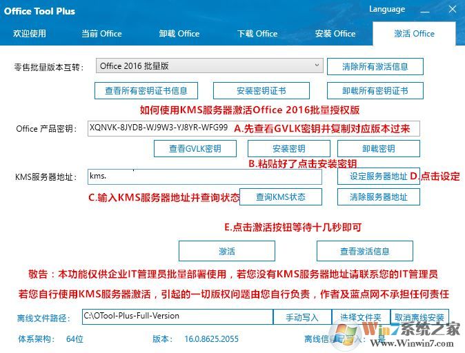 【Office Tool Plus】office自定義工具使用教程