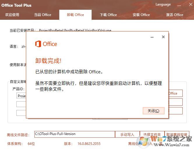 【Office Tool Plus】office自定義工具使用教程