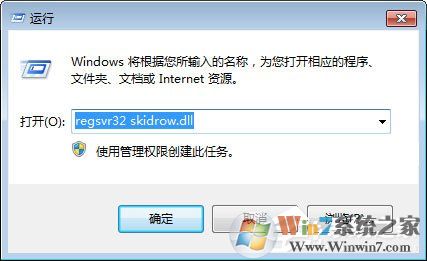 Win7啟動(dòng)游戲提示“計(jì)算機(jī)中丟失Skidrow.dll”怎么解決？