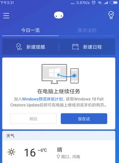 win10秋季創(chuàng)意者更新手機(jī)功能如何使用?【圖文教程】