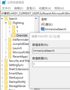 Win10 17040 設置小娜搜索款居中顯示的方法