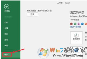 如何關(guān)閉office2016中的自動更新？關(guān)閉office2016中自動更新的方法